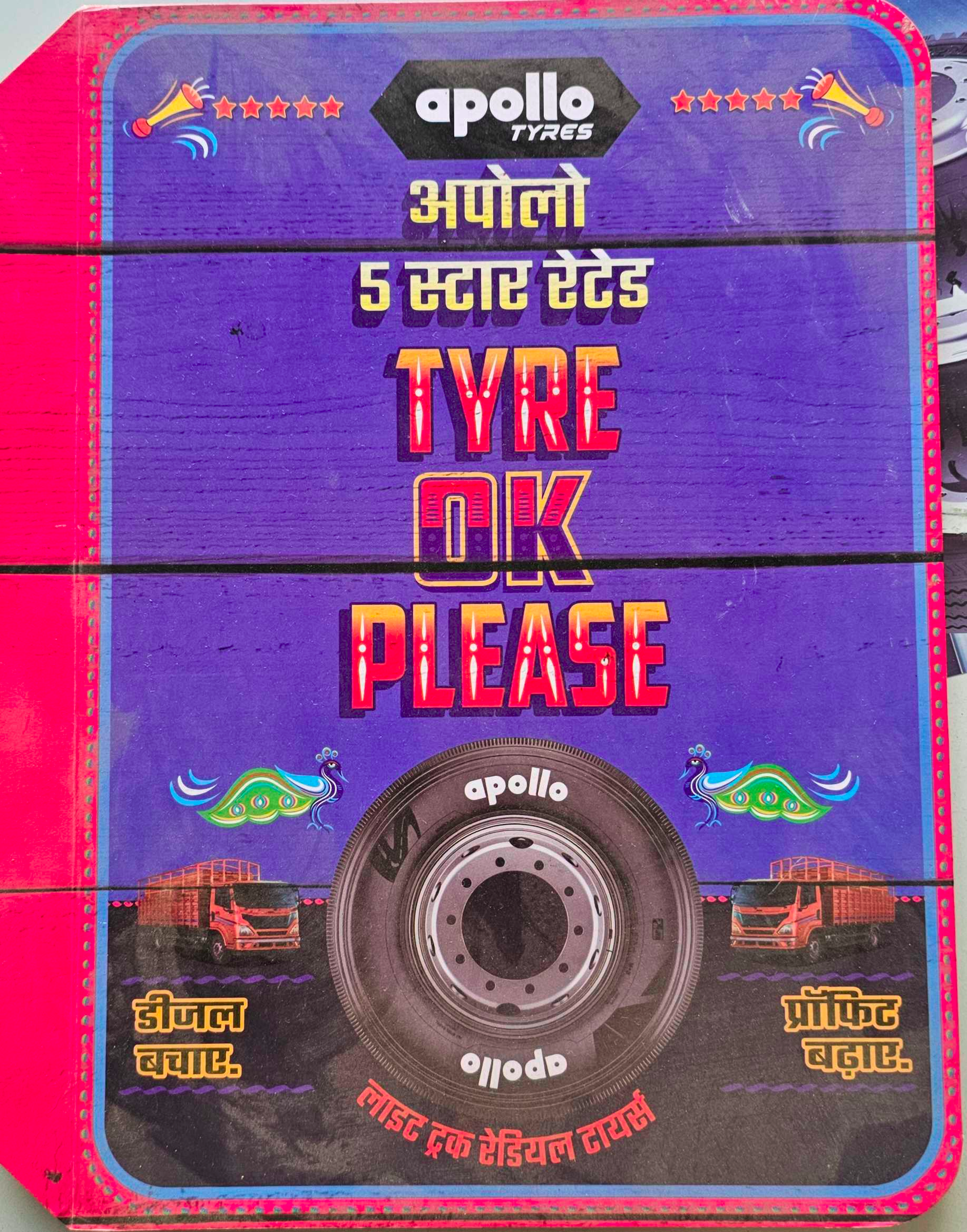 Sanjay Tyre House Shop View 4